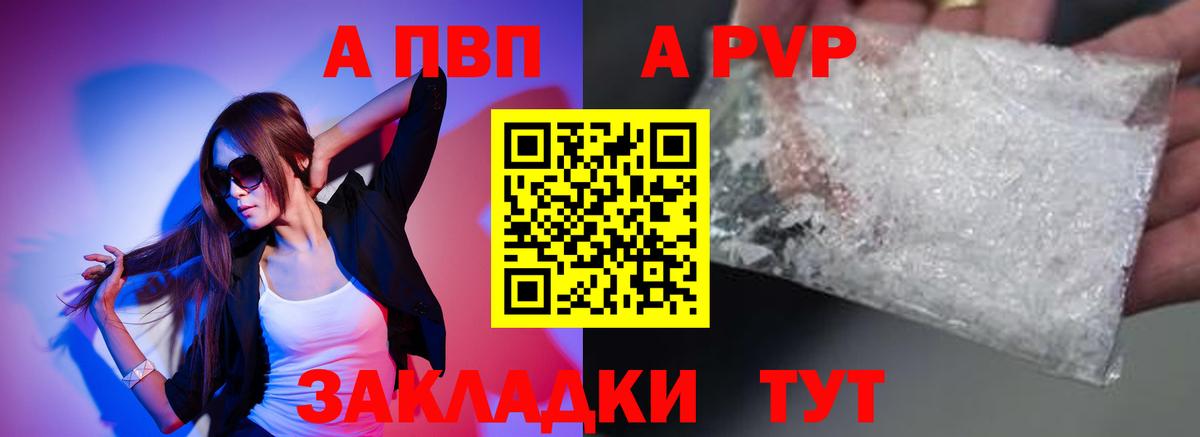 APVP  Вход с VPN  A-PVP крисы CK  Пыть-Ях  Альфа ПВП VHQ 