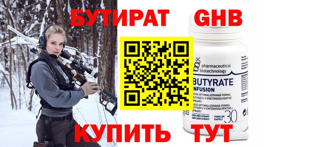 Бутират  Бутират GHB  Вход с VPN  Пыть-Ях 