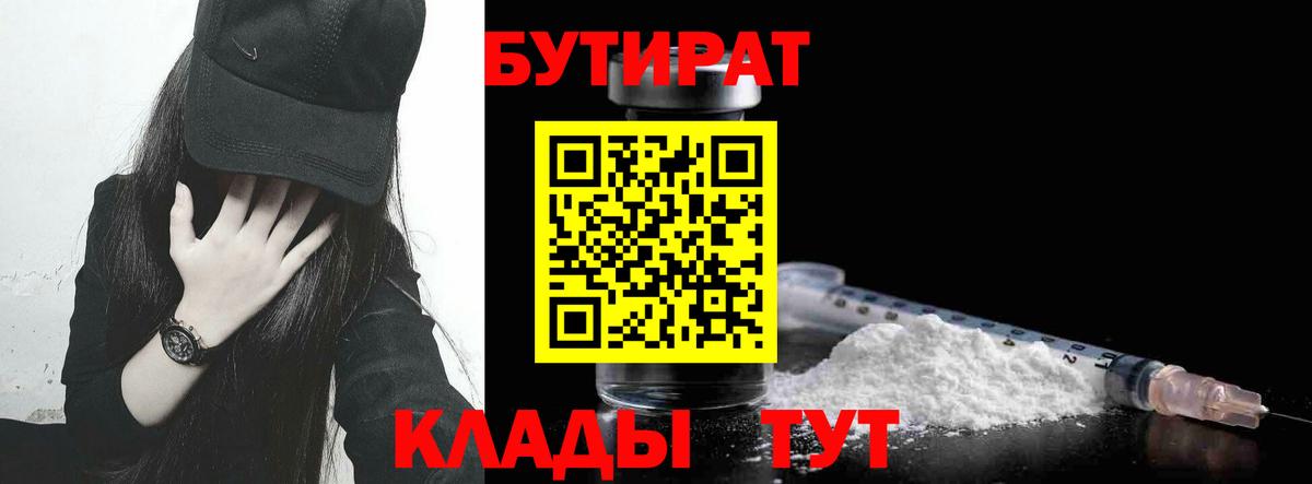Бутират BDO 33% Пыть-Ях