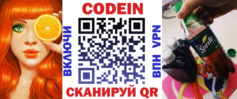 Codein напиток Lean (лин)  Пыть-Ях 