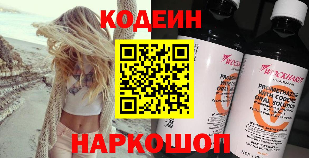 Codein Purple Drank  Вход с VPN  Пыть-Ях 
