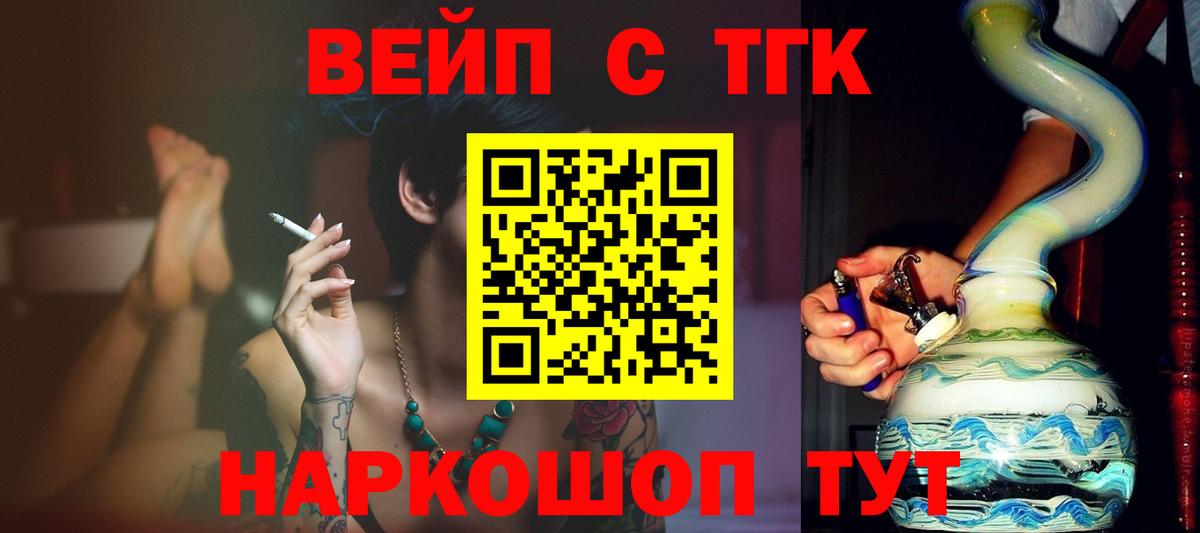 закладка  Вход с VPN  ТГК концентрат  Пыть-Ях  ТГК вейп с тгк 